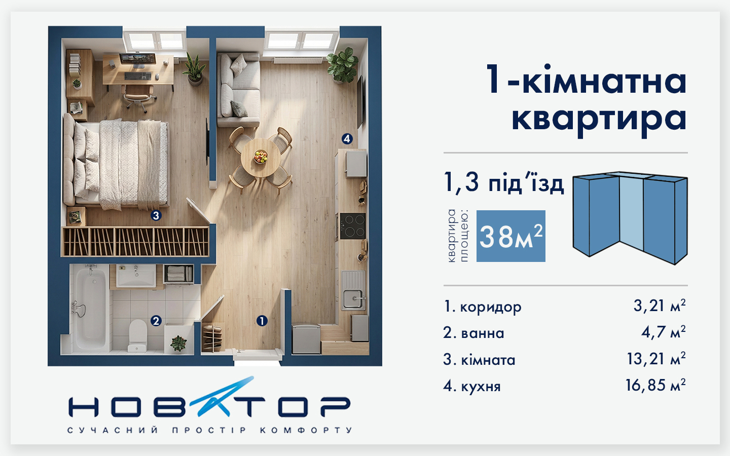 1-3 під'їзд 1 кімнатна 38