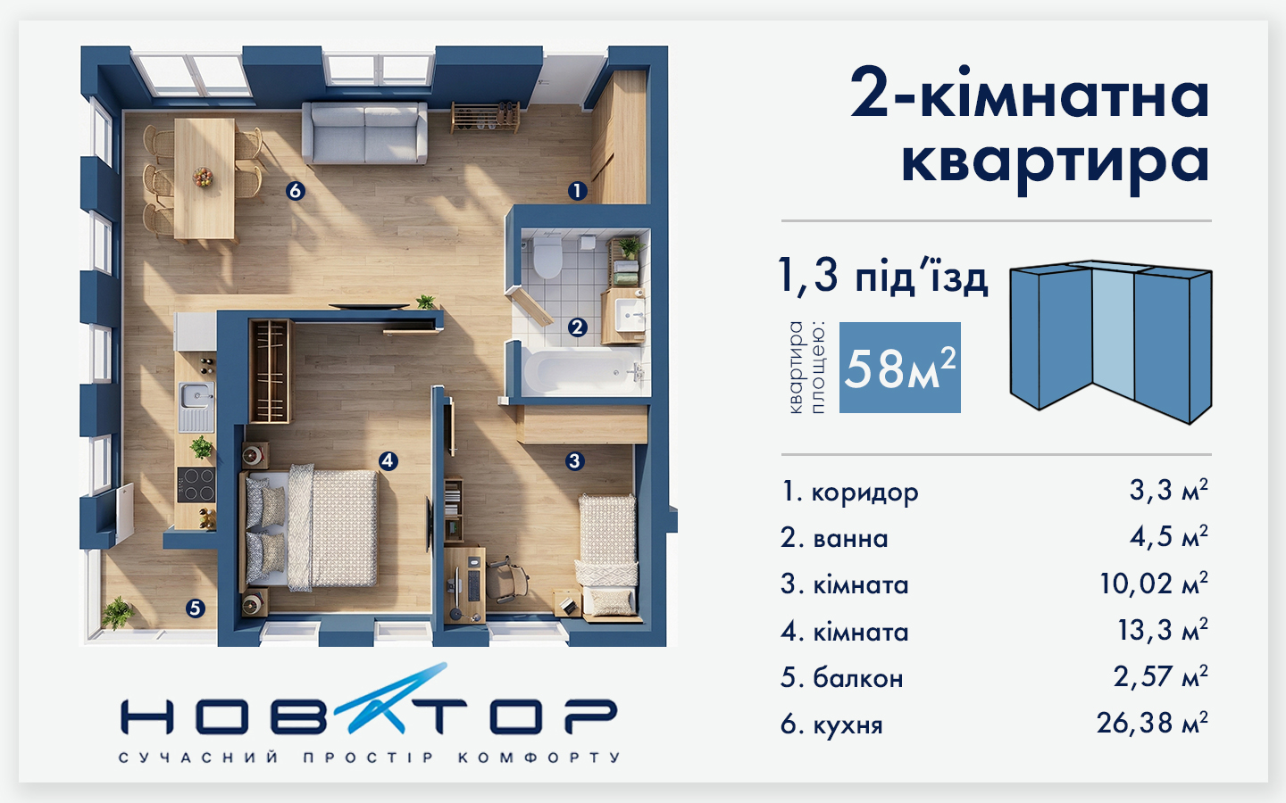 1-3 під'їзд 2 кімнатна 58
