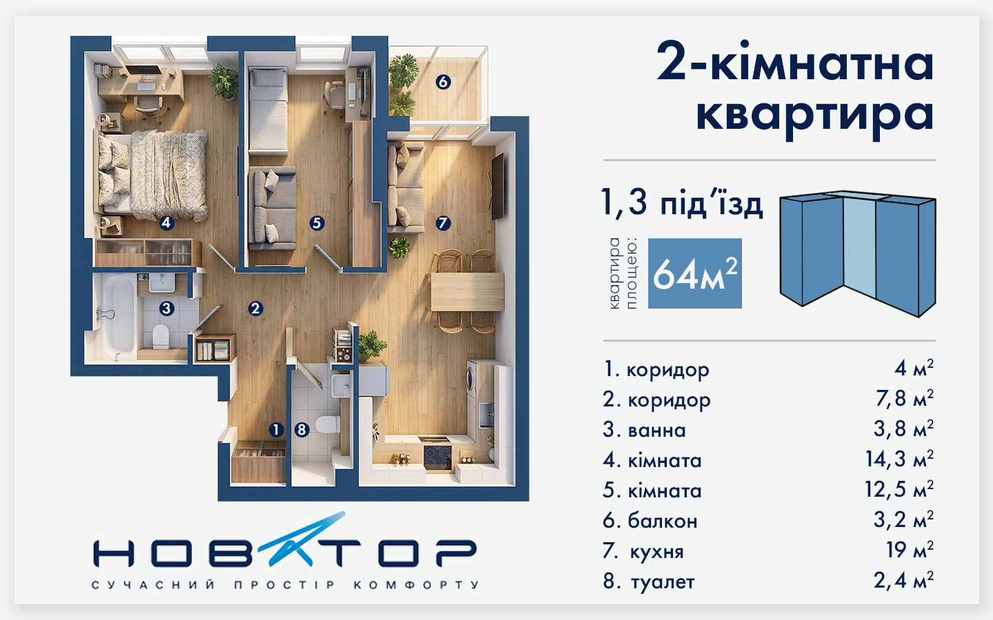 1-3 під'їзд 2 кімнатна 64 1 тип