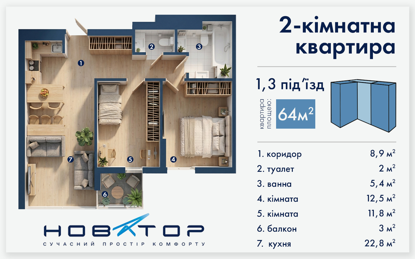 1-3 під'їзд 2 кімнатна 64 2 тип