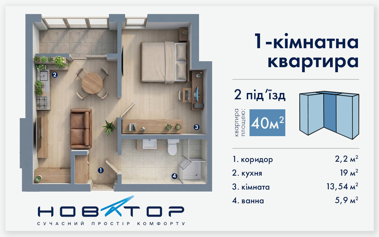 2 під'їзд 1 кімнатна 40