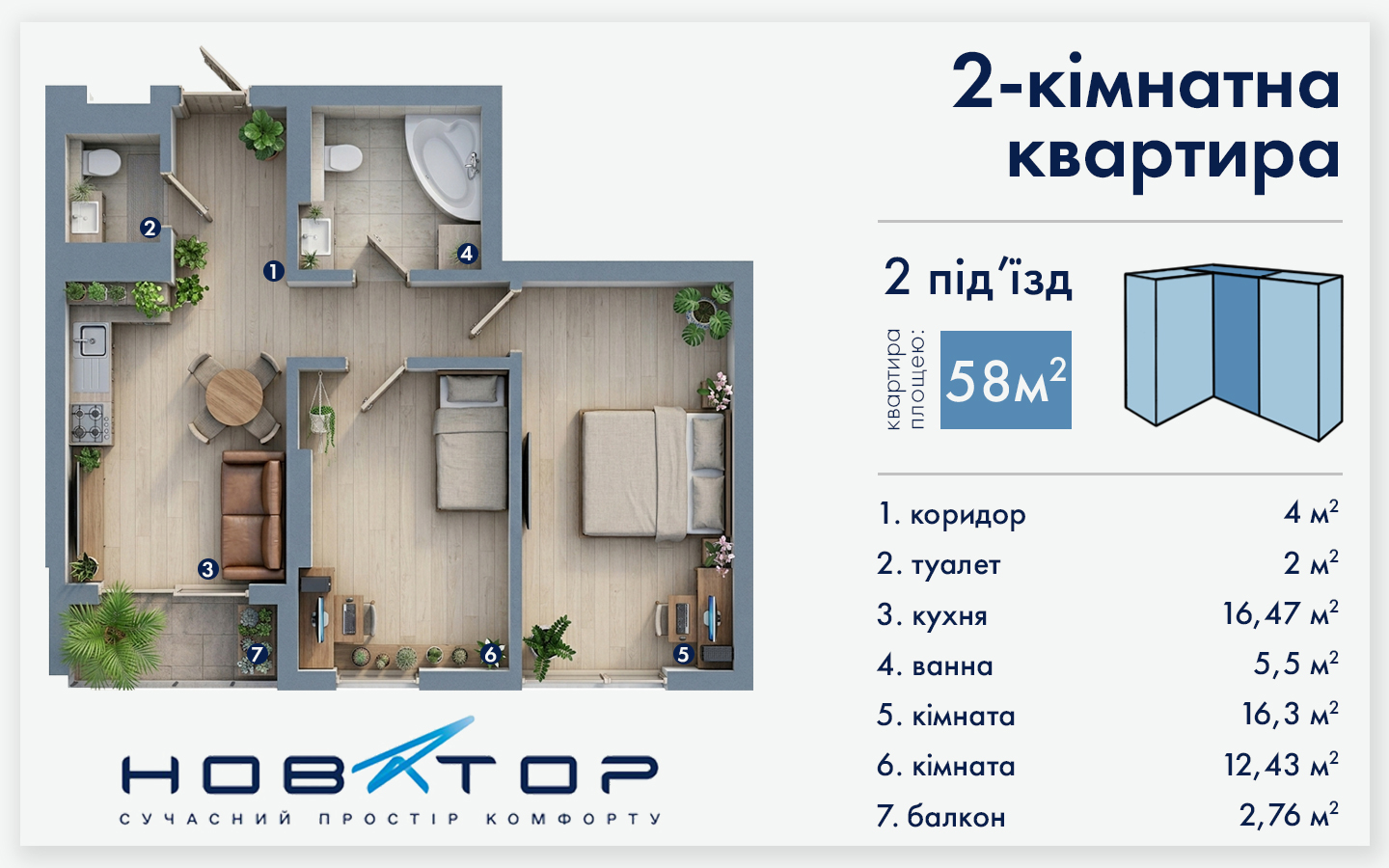 2 під'їзд 2 кімнатна 58