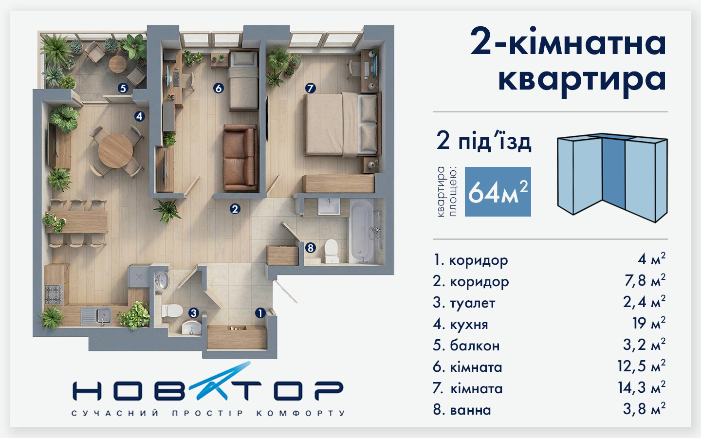 2 під'їзд 2 кімнатна 64 1 вар