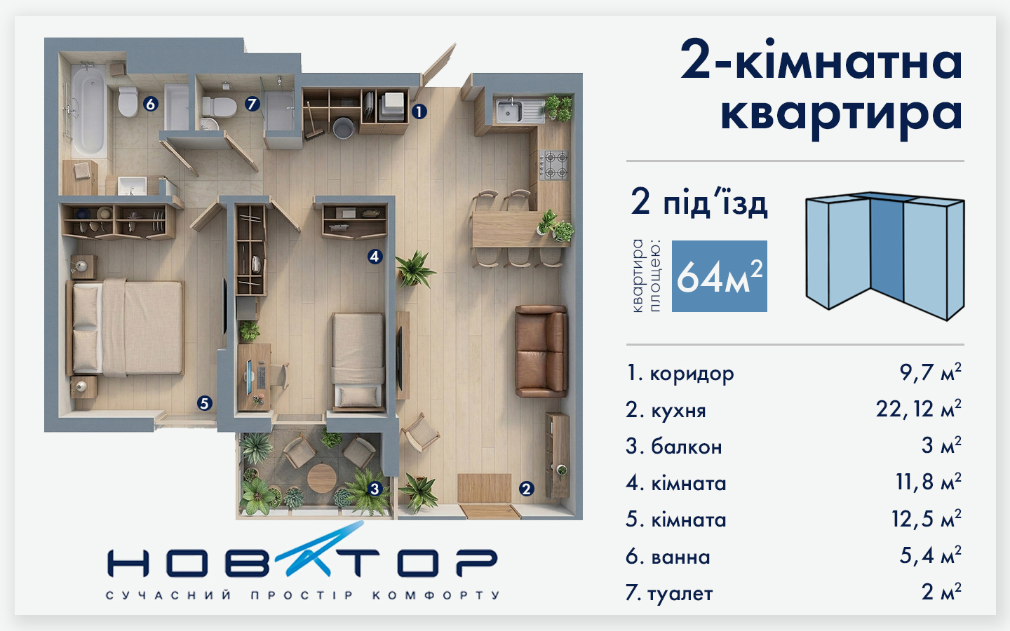 2 під'їзд 2 кімнатна 64 2 вар