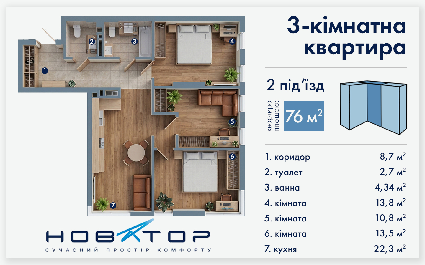 2 під'їзд 3 кімнатна 1
